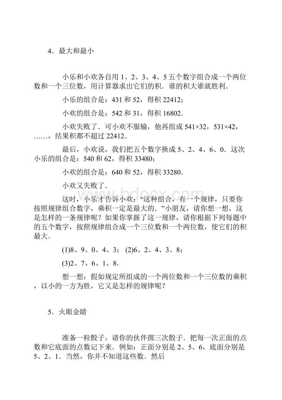 计算器游戏.docx_第3页