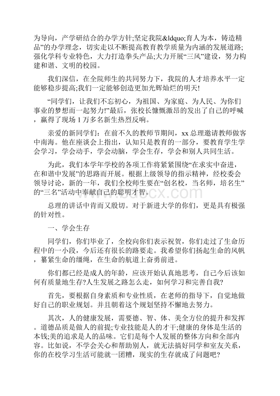 开学典礼大学高校校长经典讲话精选五篇.docx_第3页