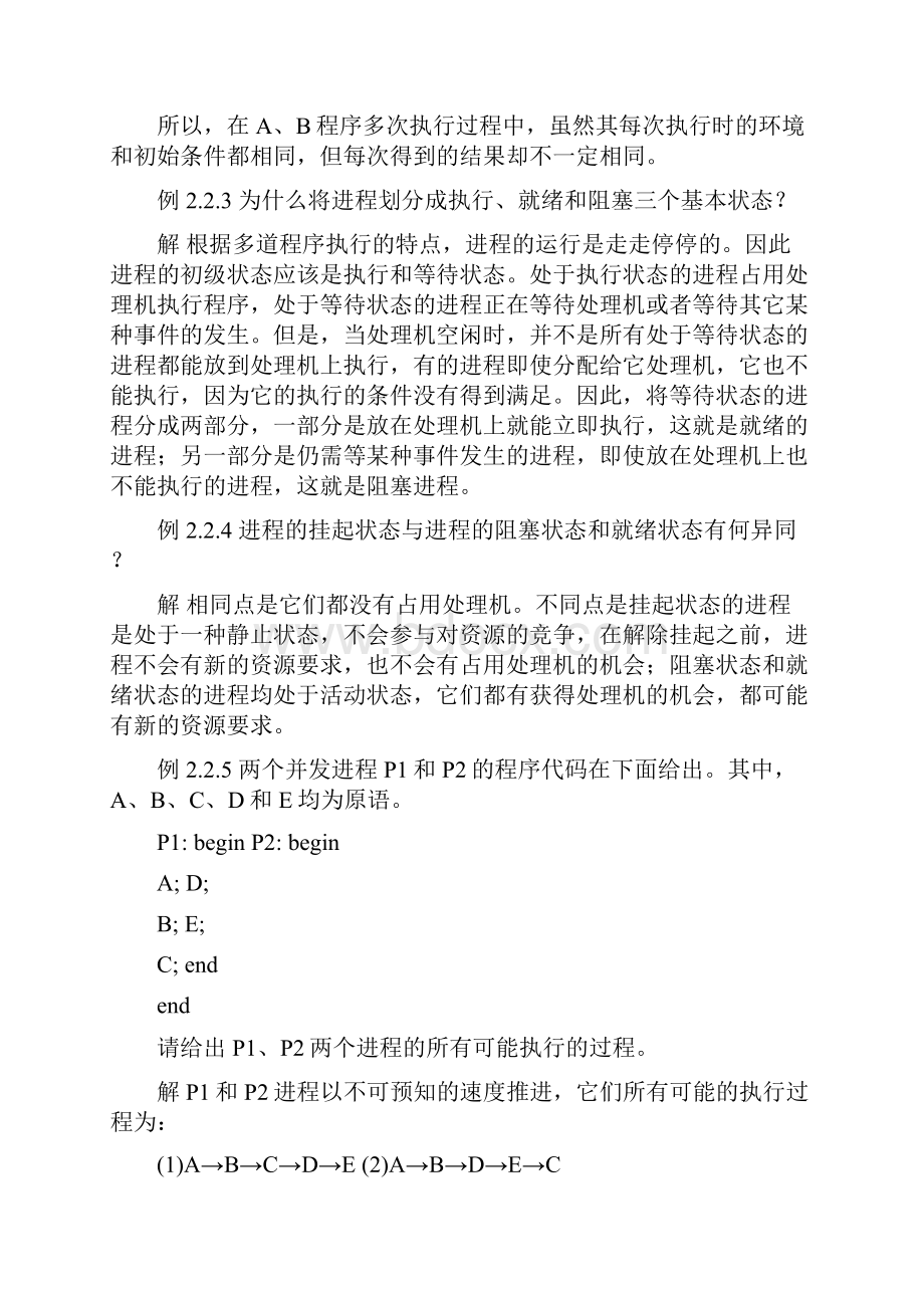 第2章 进程和线程的管理.docx_第2页