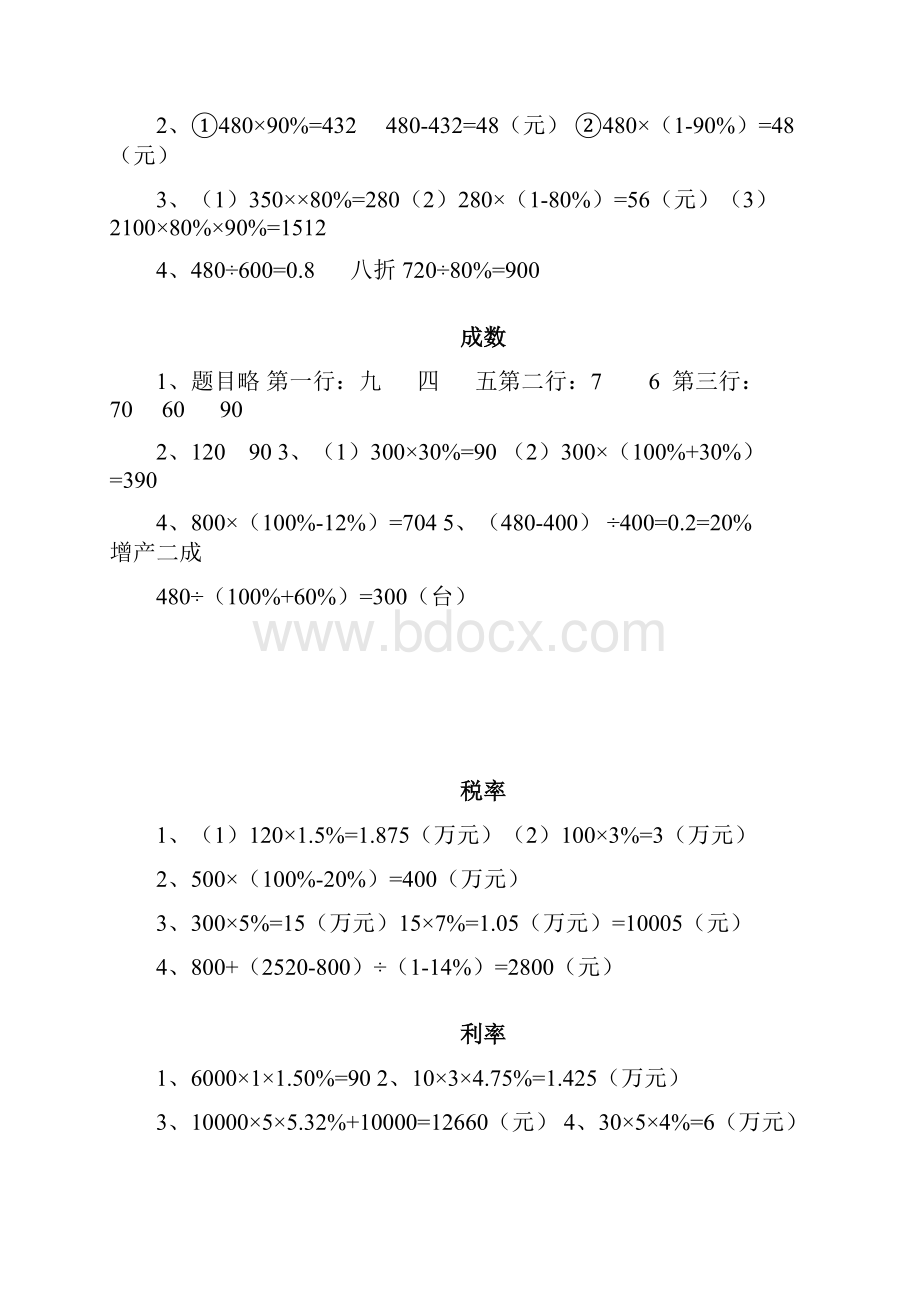 人教版六年级下册数学作业本.docx_第2页