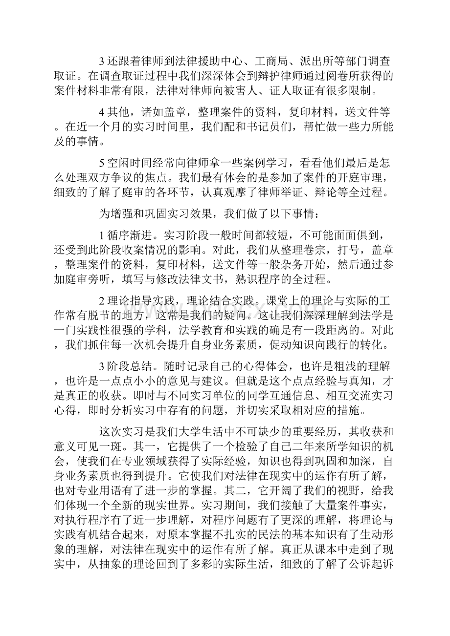 法学顶岗实习总结报告三篇.docx_第2页