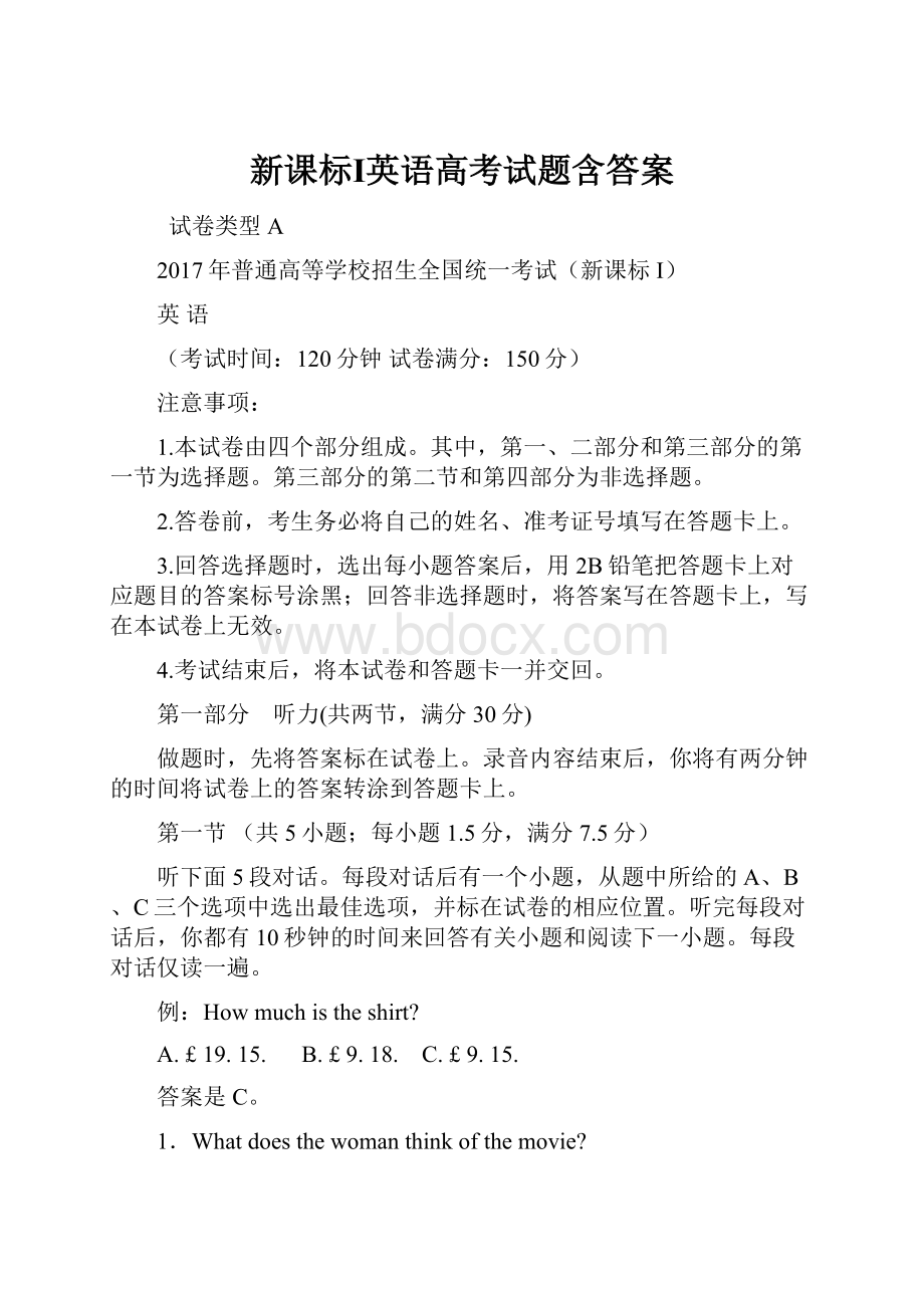 新课标Ⅰ英语高考试题含答案.docx_第1页