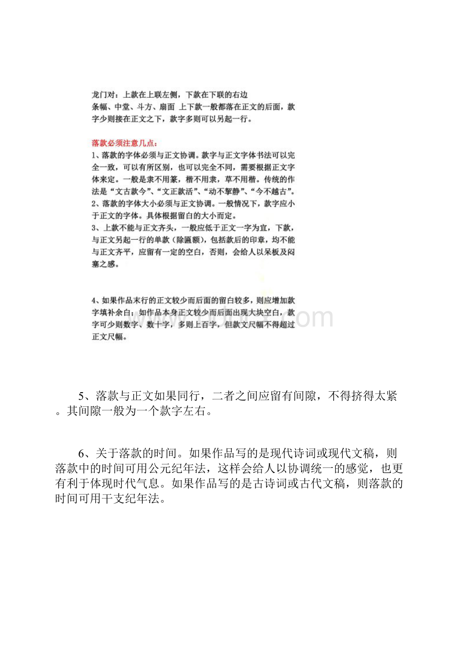 书法作品落款时间.docx_第2页