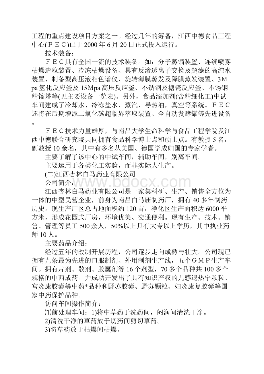 20XX药厂实习报告范文3000字.docx_第2页