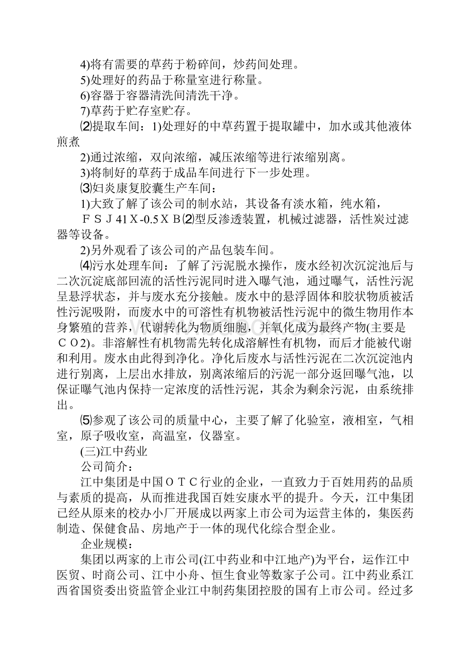 20XX药厂实习报告范文3000字.docx_第3页