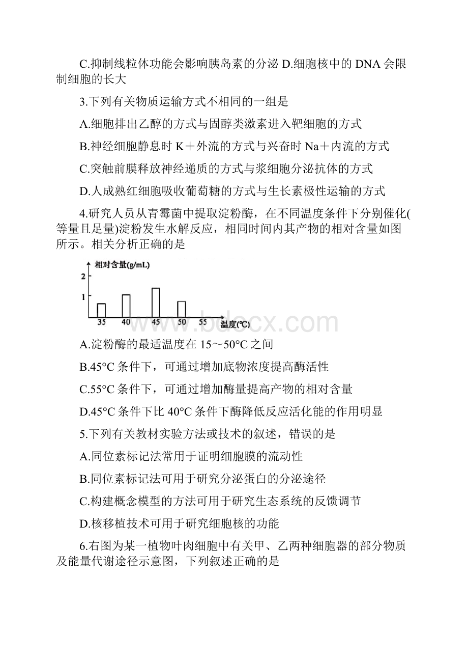 滁州市学年度第二学期期末联考高二生物.docx_第2页