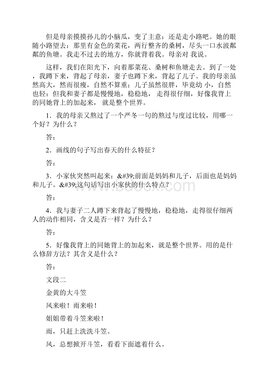 初一上学期课内文段阅读精选附答案及课外第一单元语文.docx_第2页