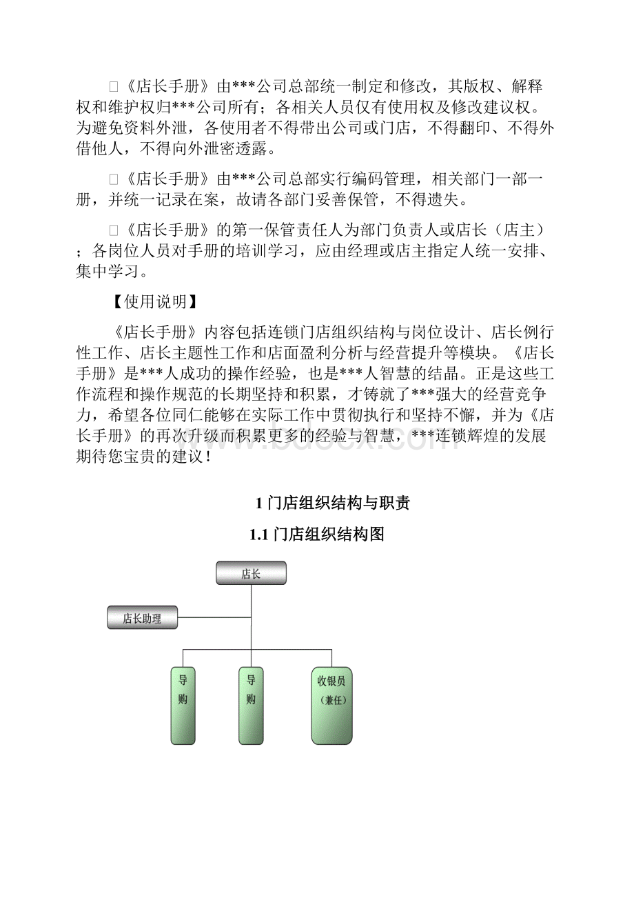 店长手册.docx_第2页