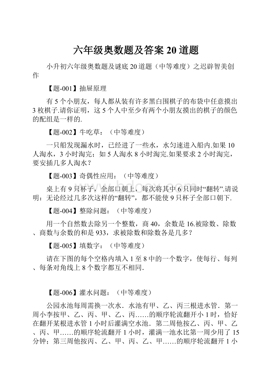 六年级奥数题及答案20道题.docx