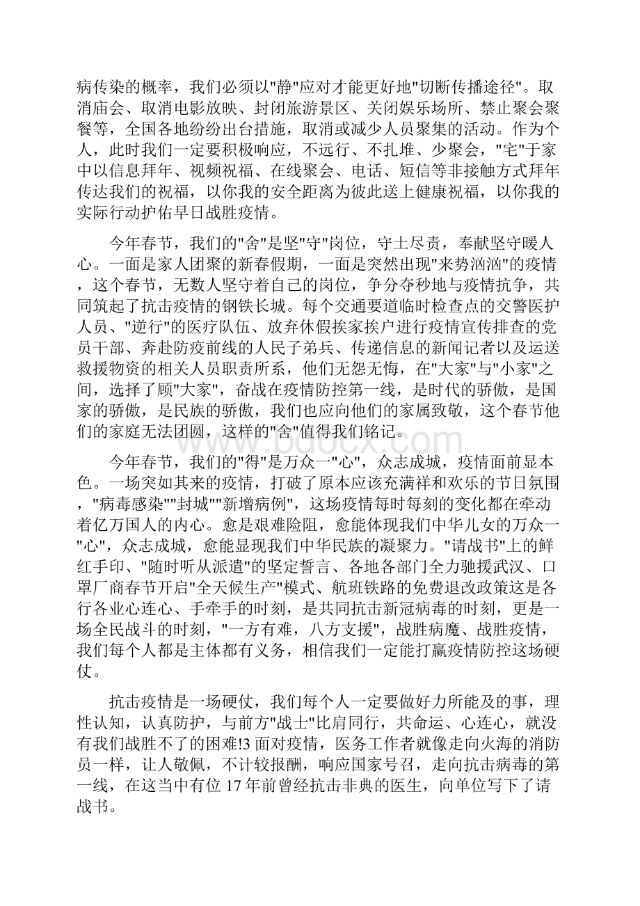 关于疫情防控随笔作文.docx_第3页