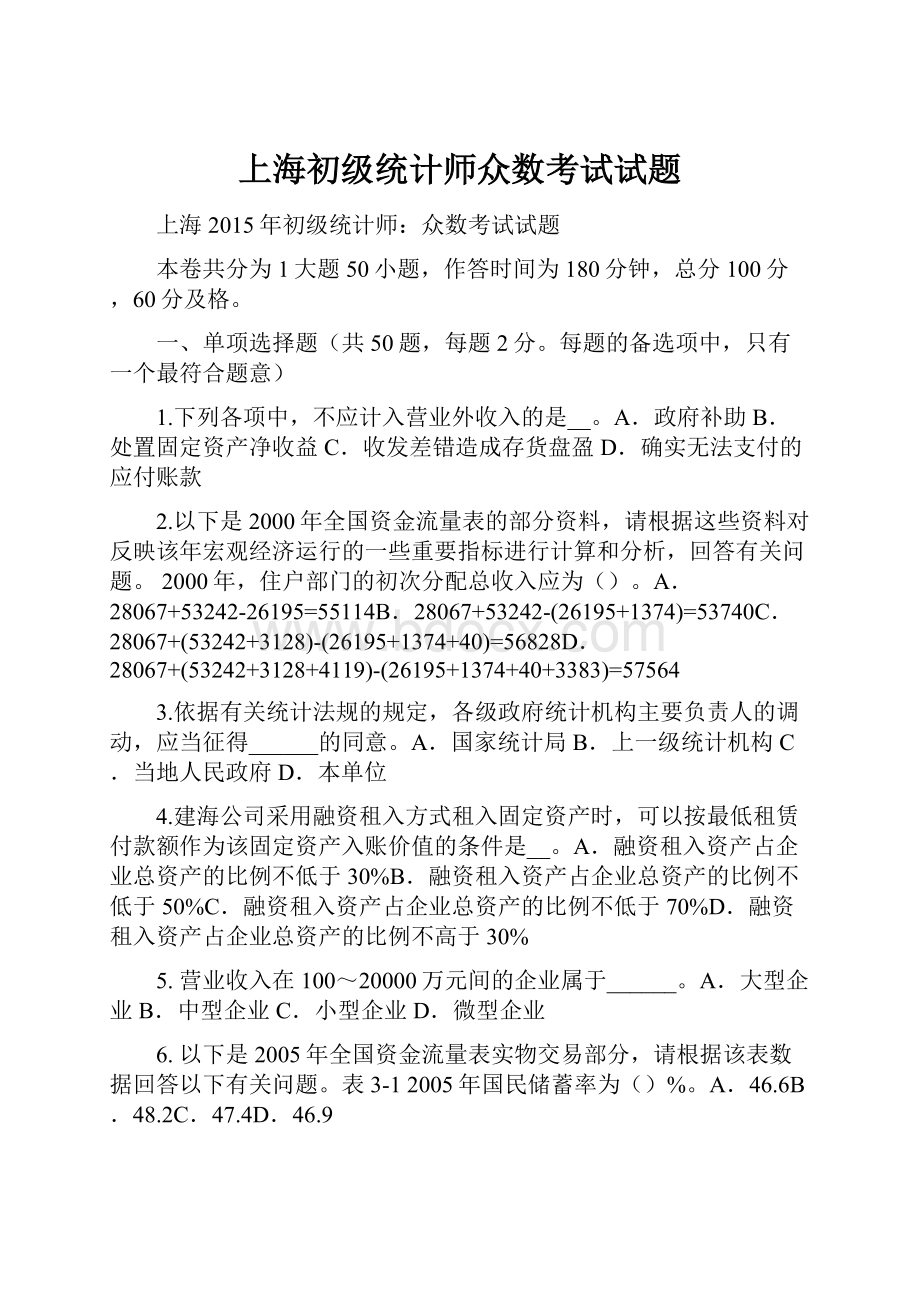 上海初级统计师众数考试试题.docx