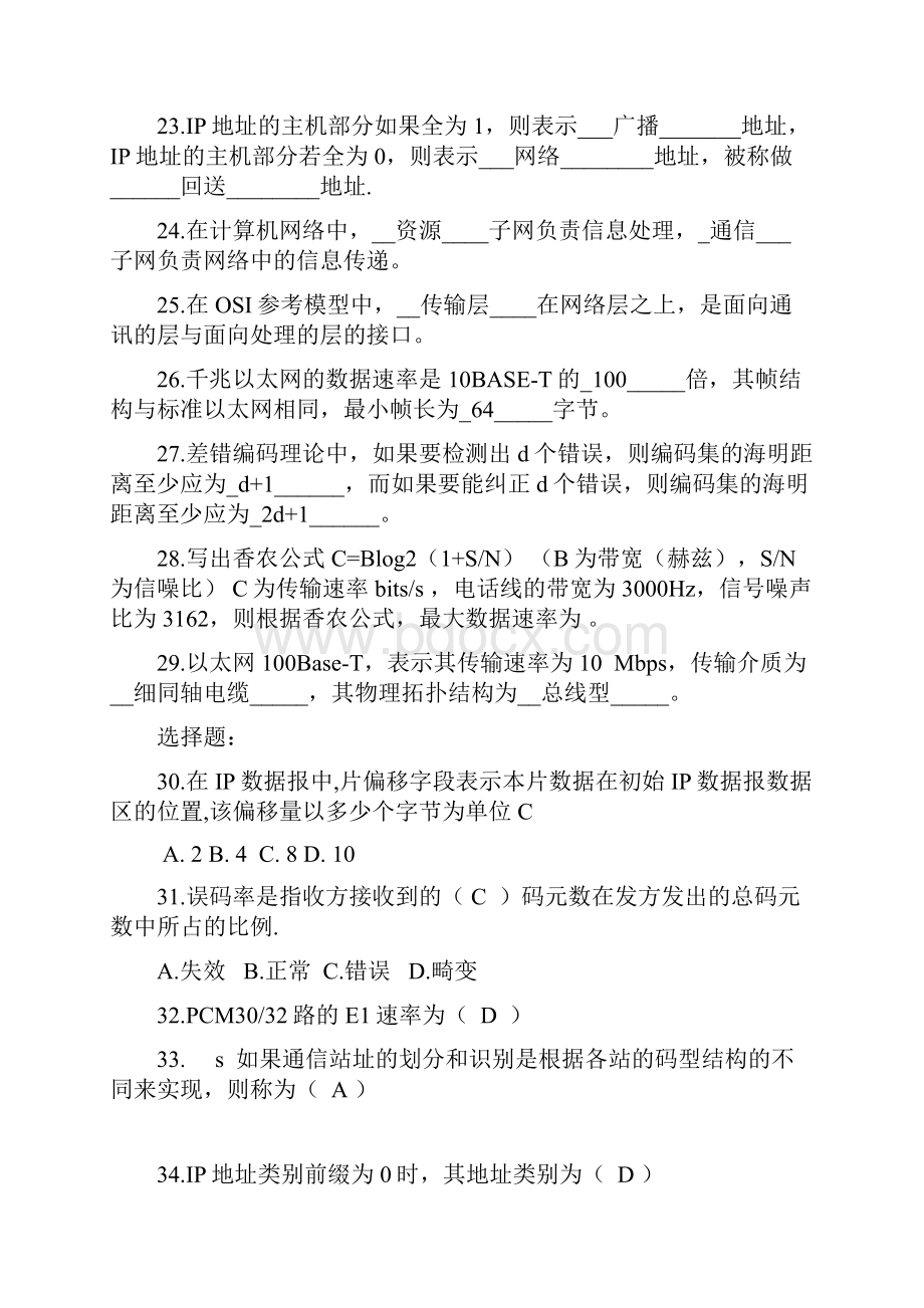 网络与通信技术答案.docx_第3页