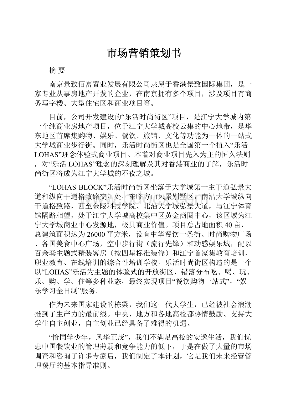 市场营销策划书.docx_第1页