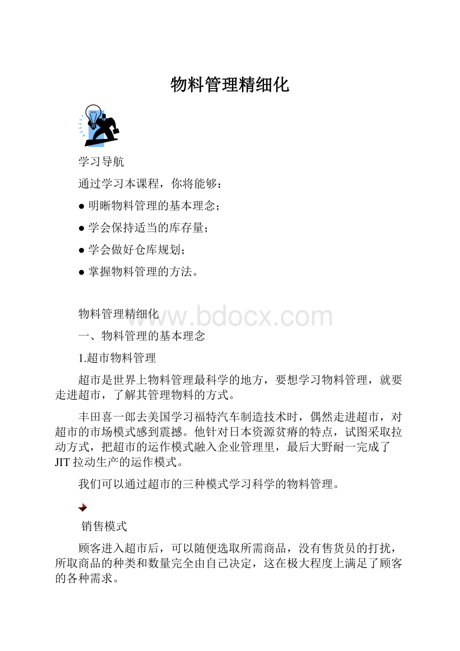 物料管理精细化.docx