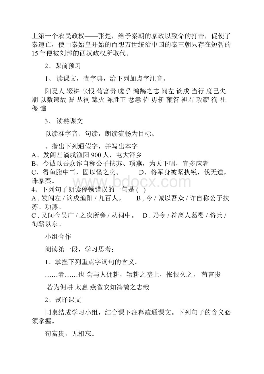 陈涉世家导学案.docx_第2页