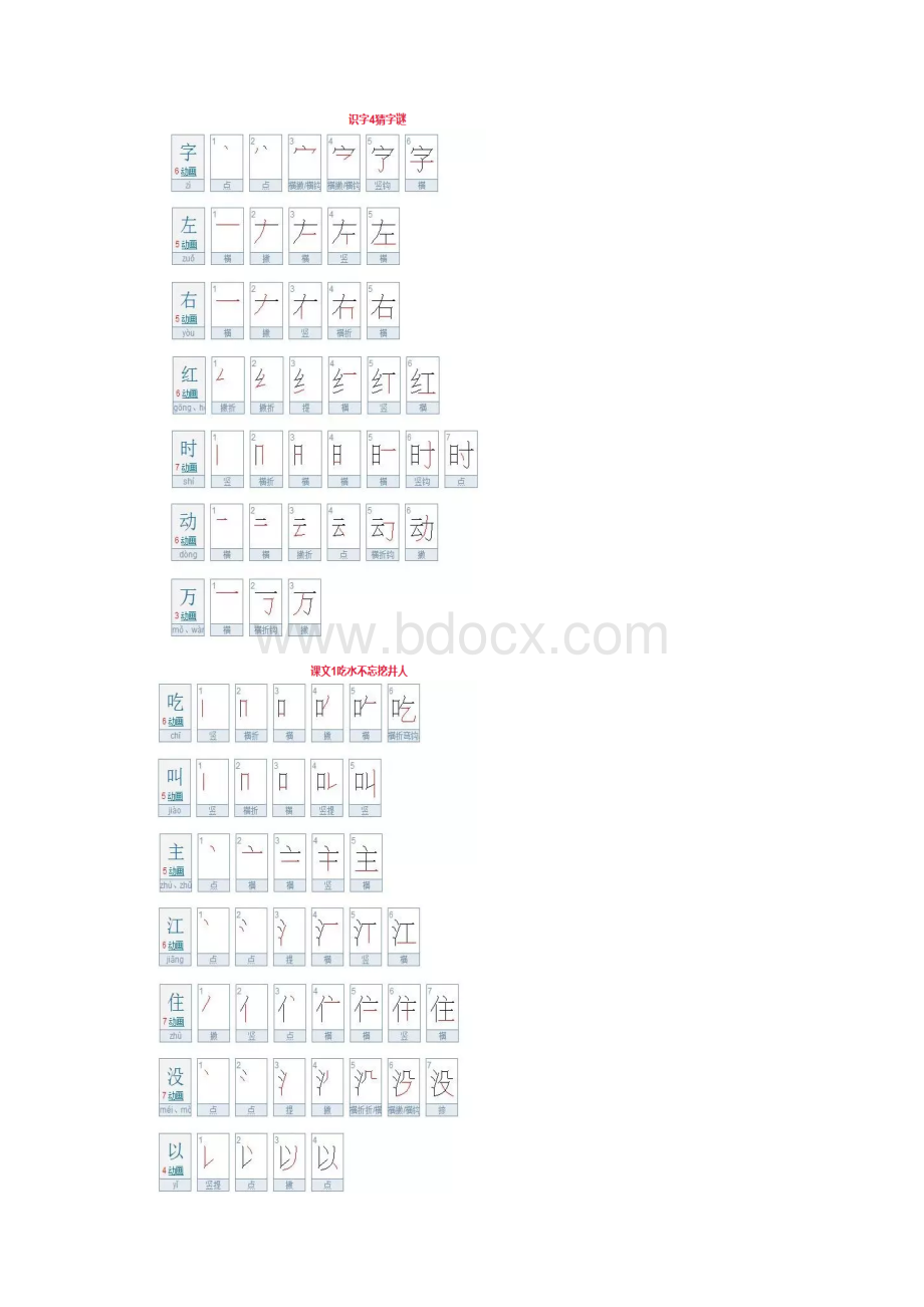 春一年级下册生字笔顺表含笔顺名称.docx_第3页