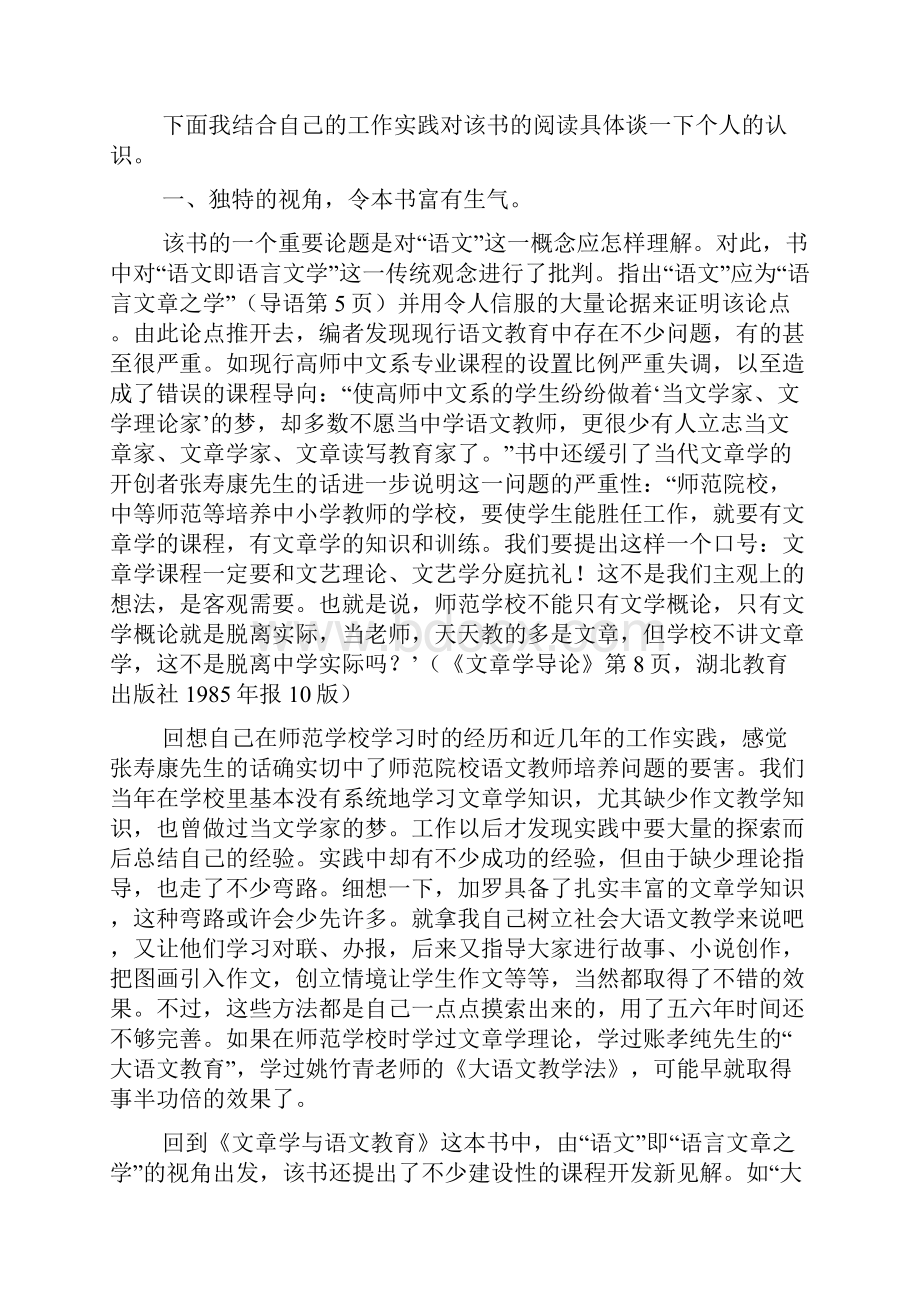 小学议论文作文让文章学与语文教育比翼齐飞1.docx_第2页