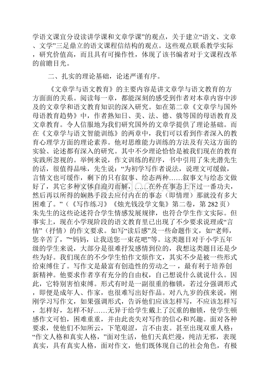 小学议论文作文让文章学与语文教育比翼齐飞1.docx_第3页