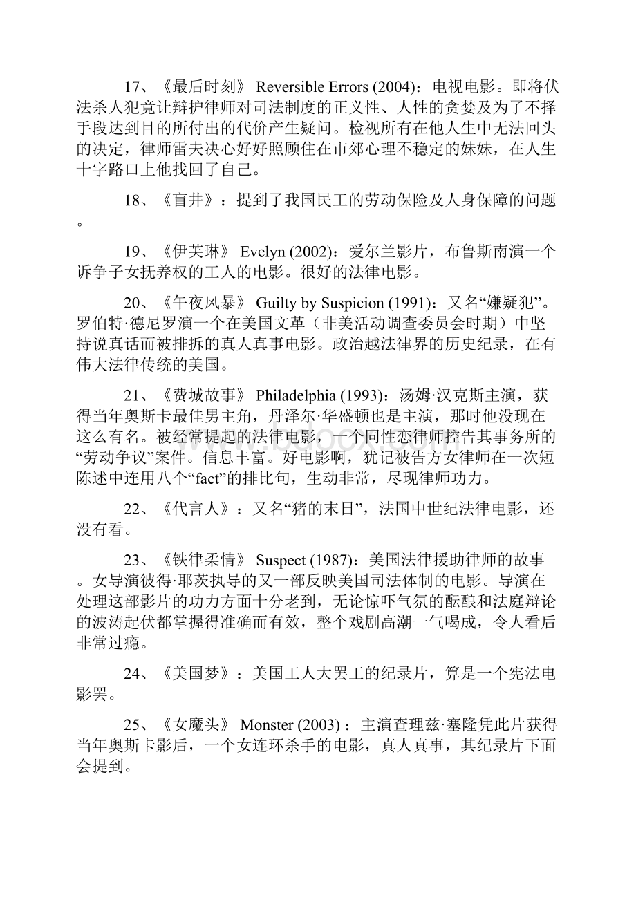 法律人必看的74部电影.docx_第3页