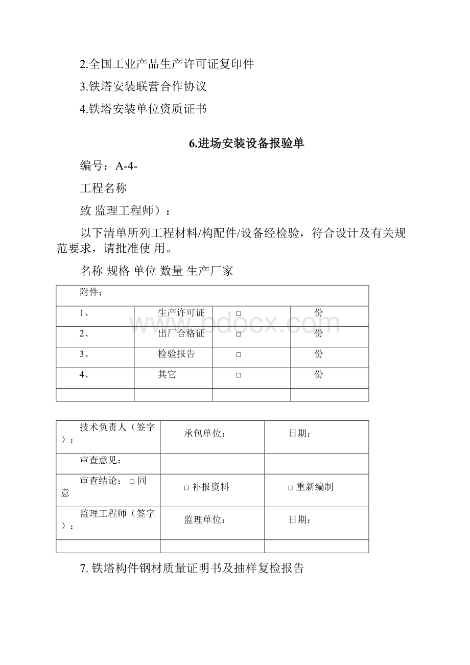 移动铁塔竣工资料模版.docx_第3页