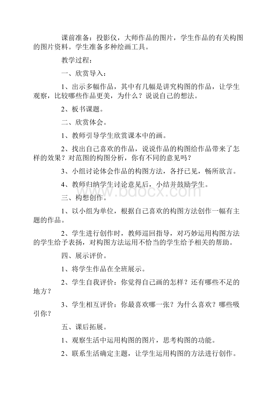 新课标小学苏教版五年级上册美术教案.docx_第3页