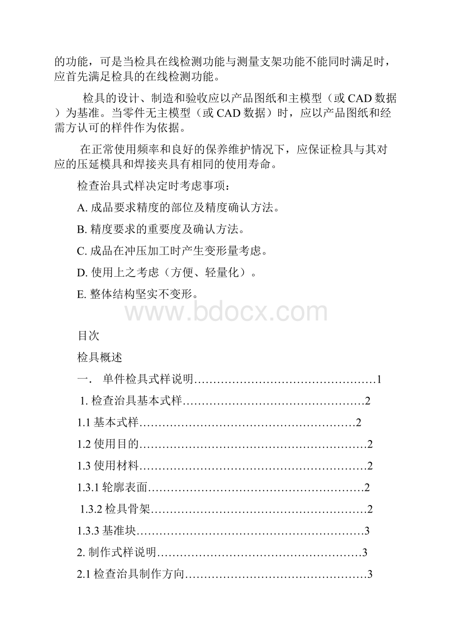 汽车钣金件检具设计规范.docx_第2页