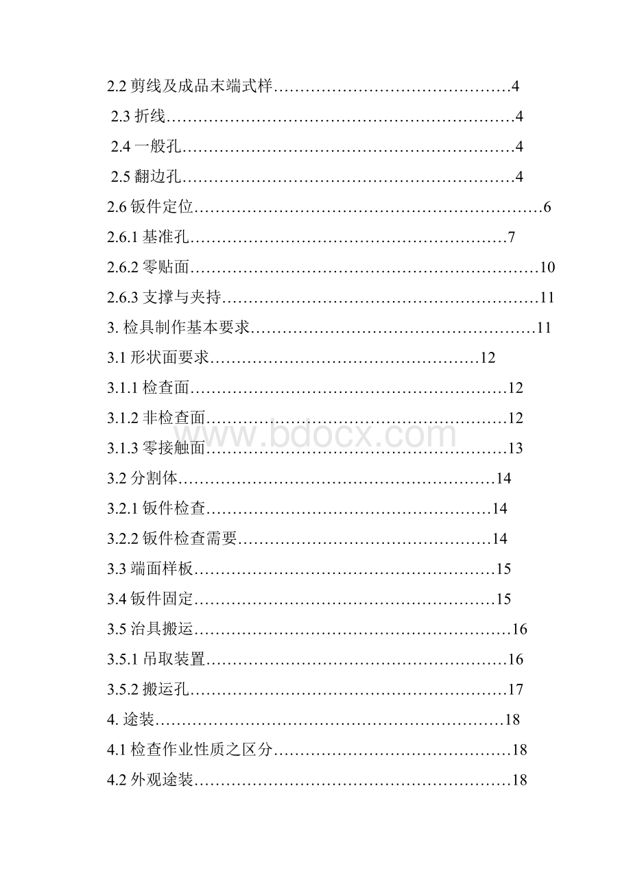 汽车钣金件检具设计规范.docx_第3页