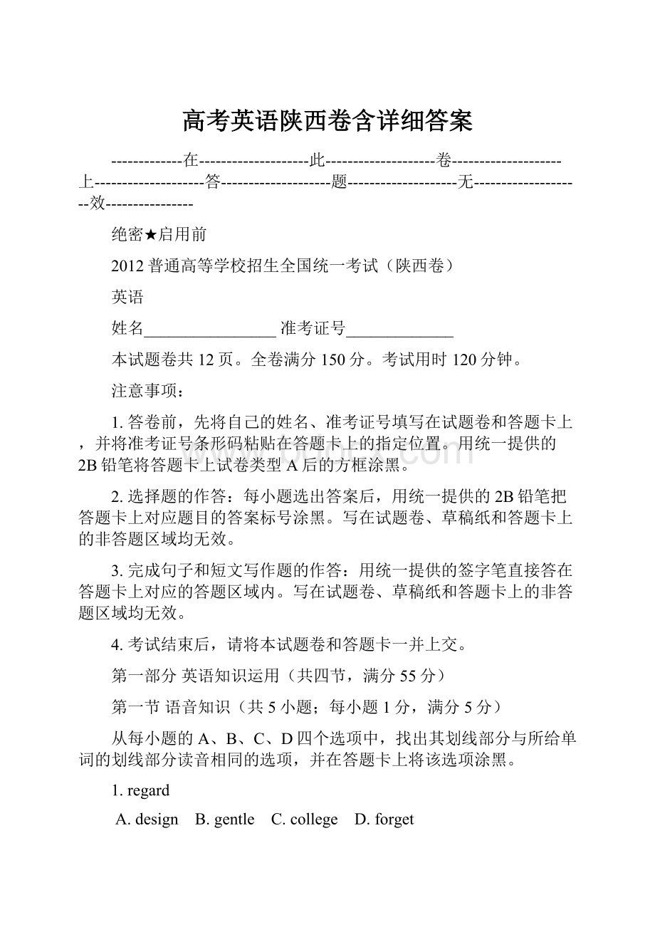 高考英语陕西卷含详细答案.docx