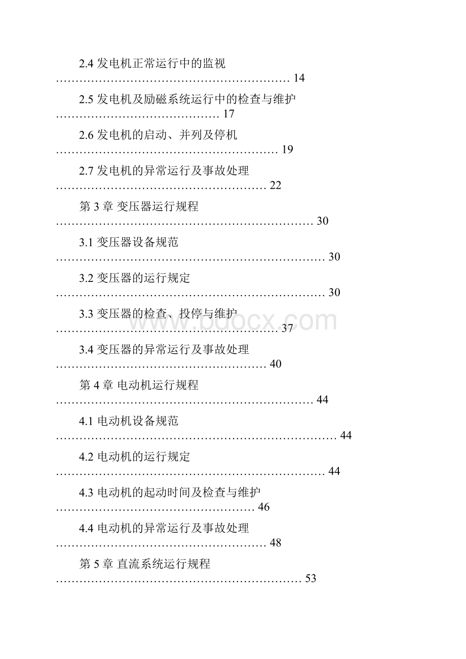 神火电厂电气运行规程.docx_第2页