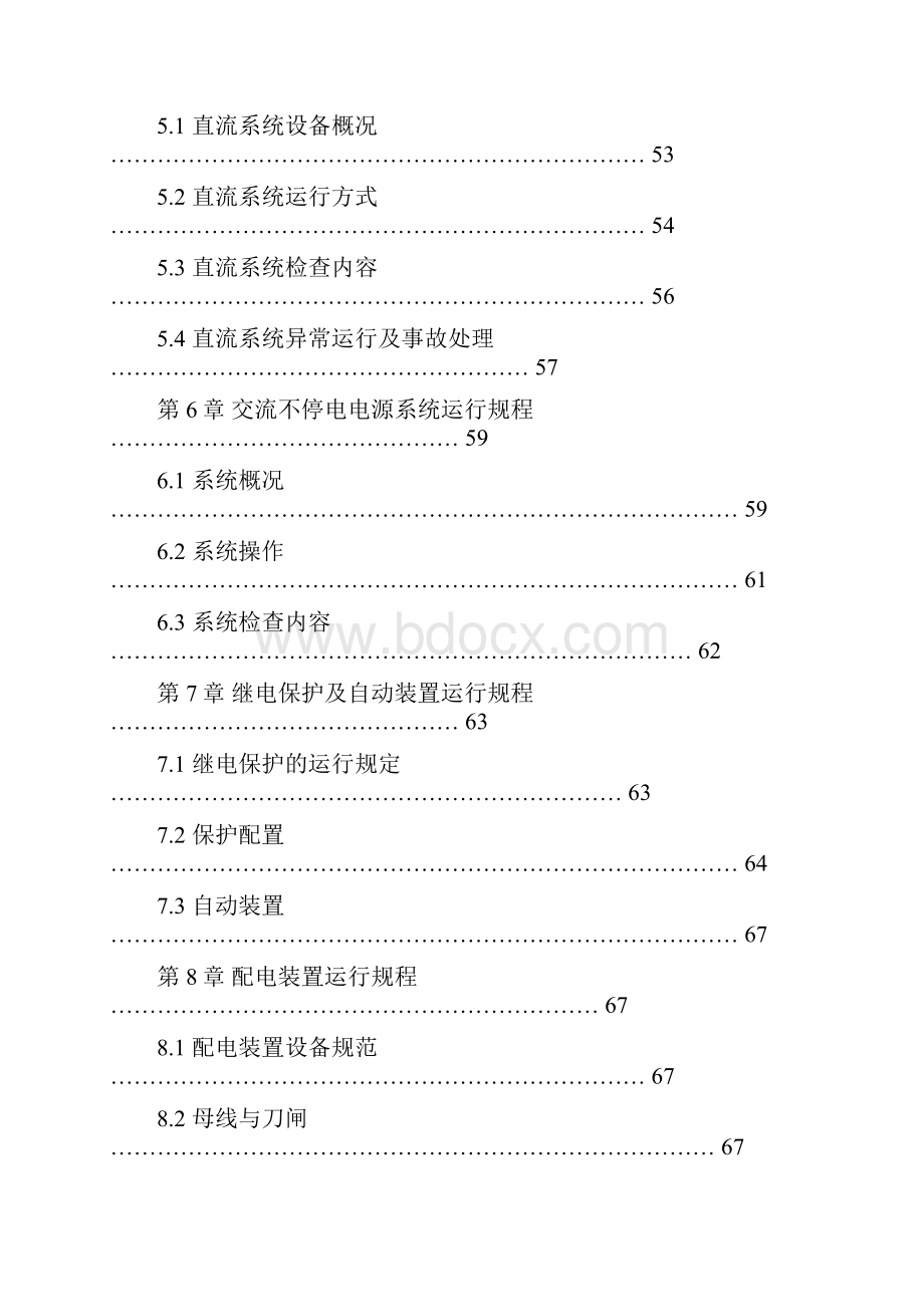 神火电厂电气运行规程.docx_第3页