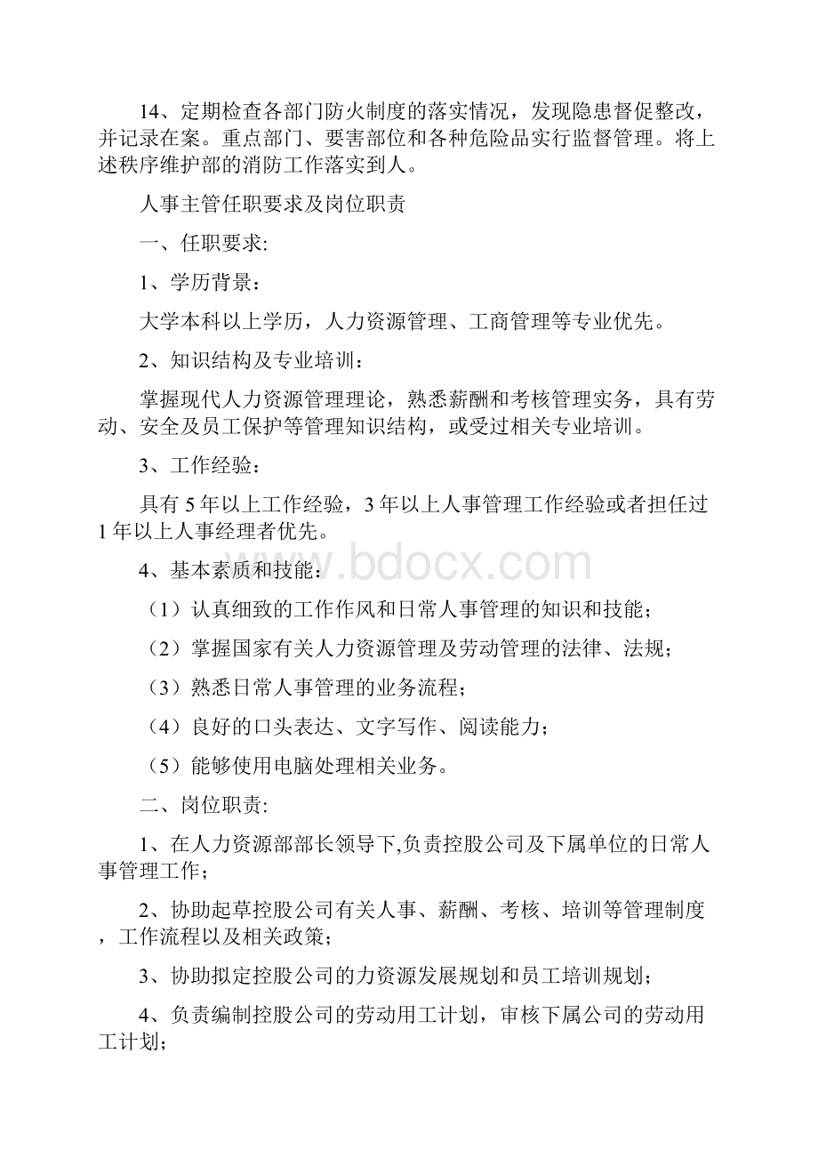 技术部主管岗位职责及任职要求.docx_第2页