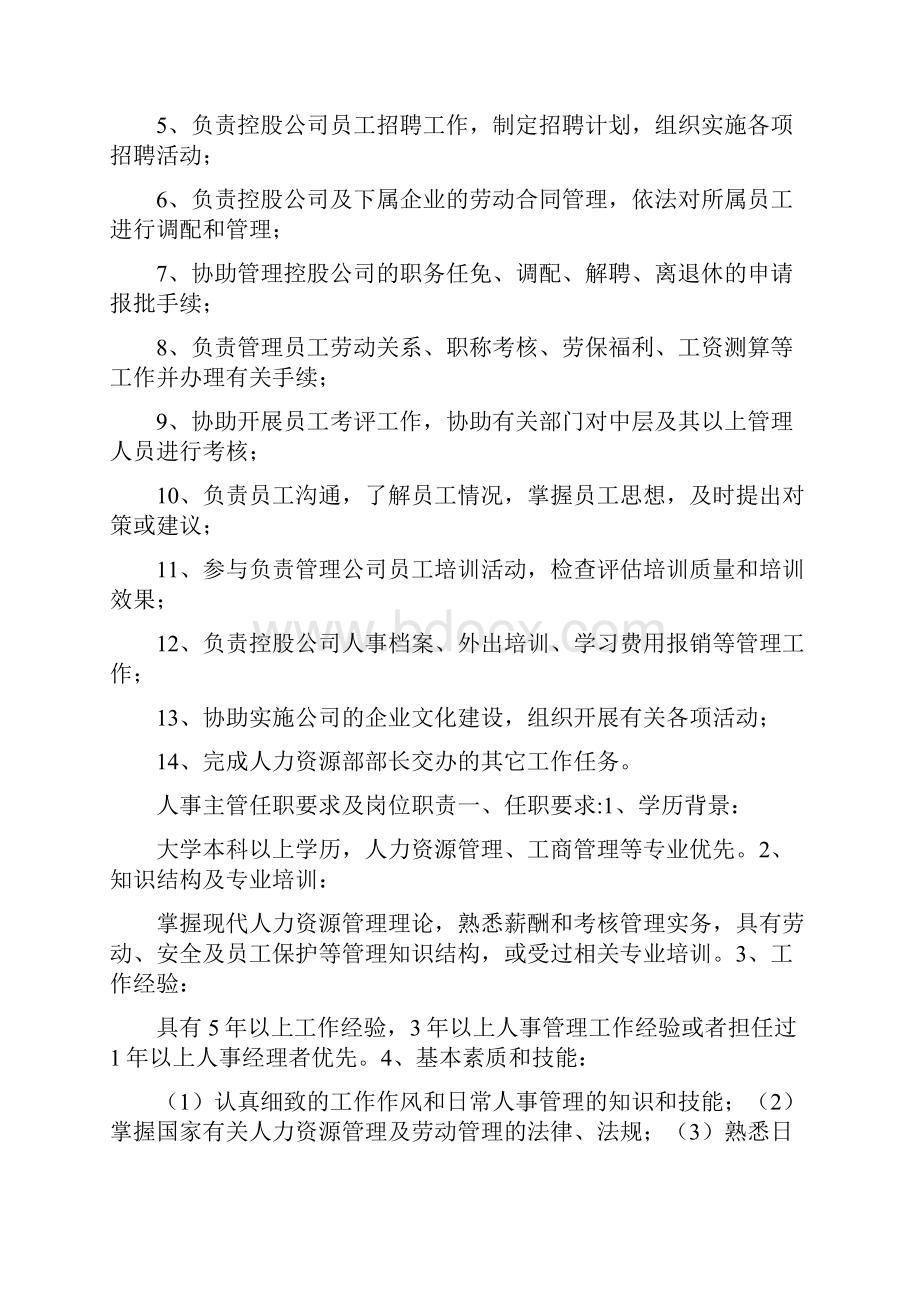 技术部主管岗位职责及任职要求.docx_第3页