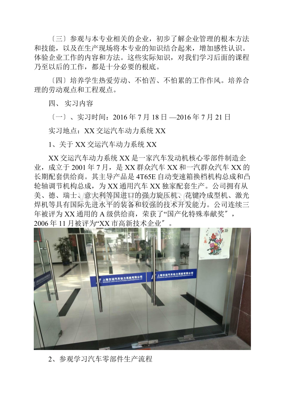 车辆工程生产实习报告.docx_第2页