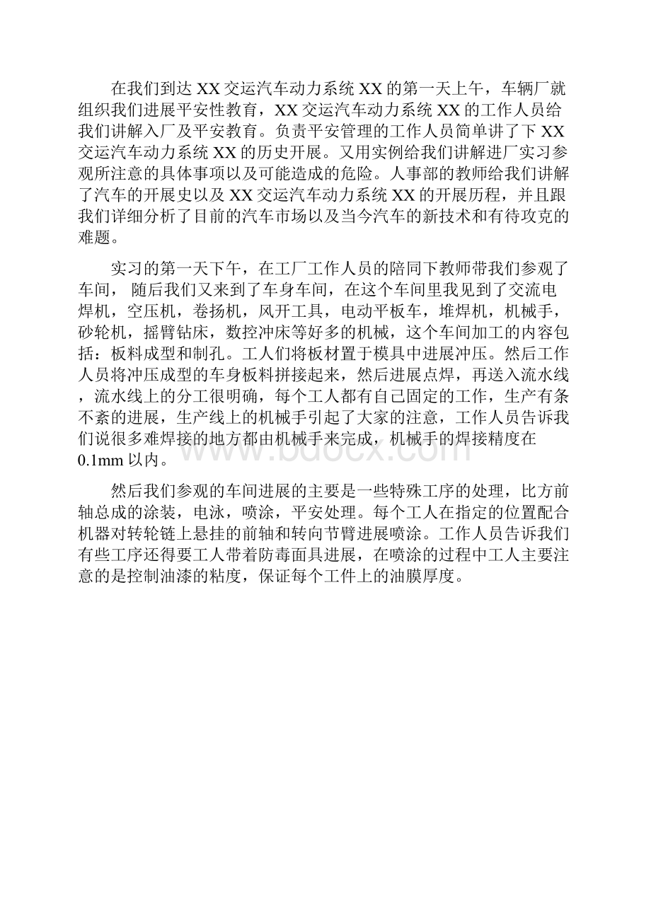 车辆工程生产实习报告.docx_第3页