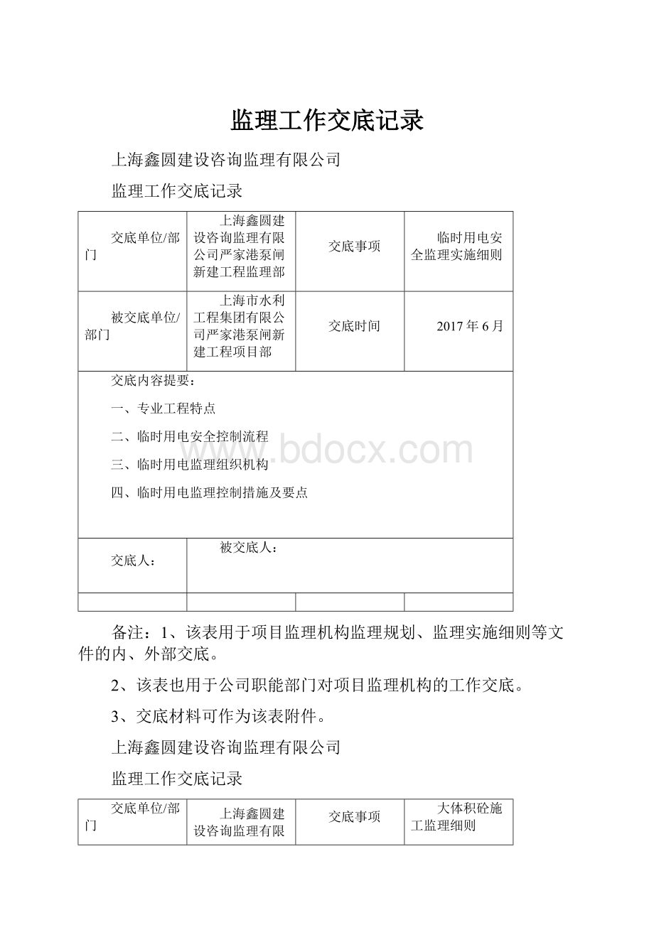 监理工作交底记录.docx