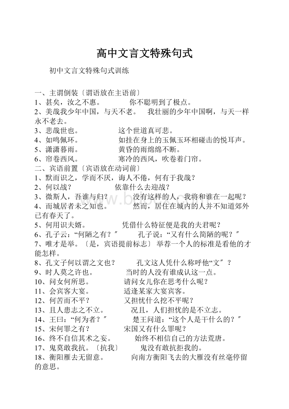 高中文言文特殊句式.docx