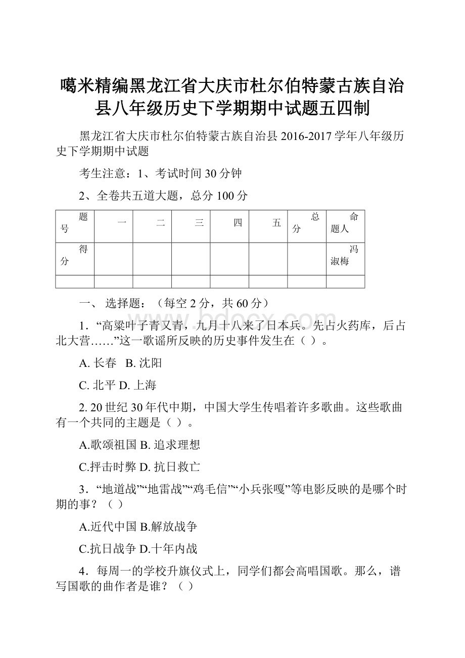 噶米精编黑龙江省大庆市杜尔伯特蒙古族自治县八年级历史下学期期中试题五四制.docx