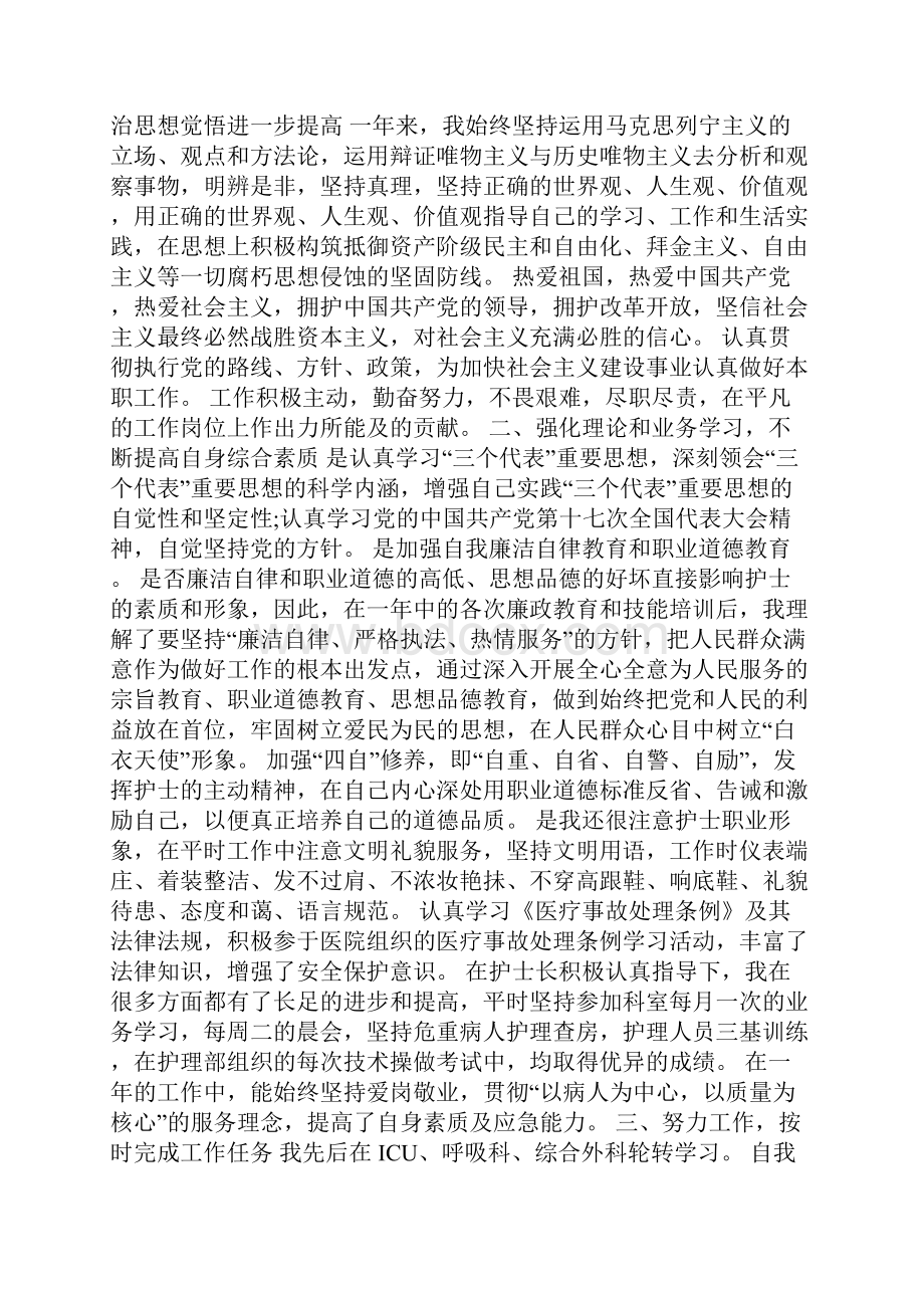 销售个人工作总结简短.docx_第3页