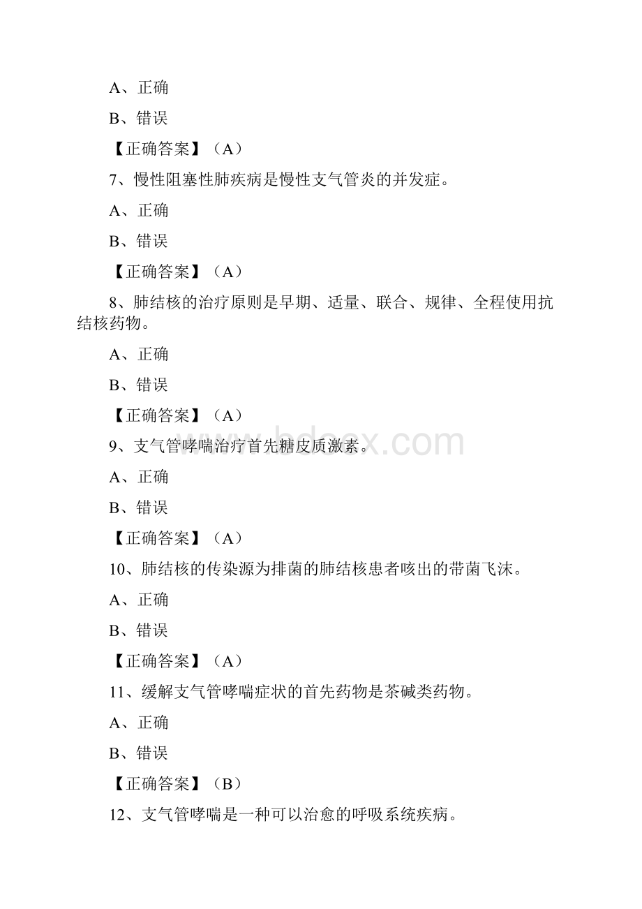 贵州省执业药师继续教育试题答案判断汇总.docx_第2页