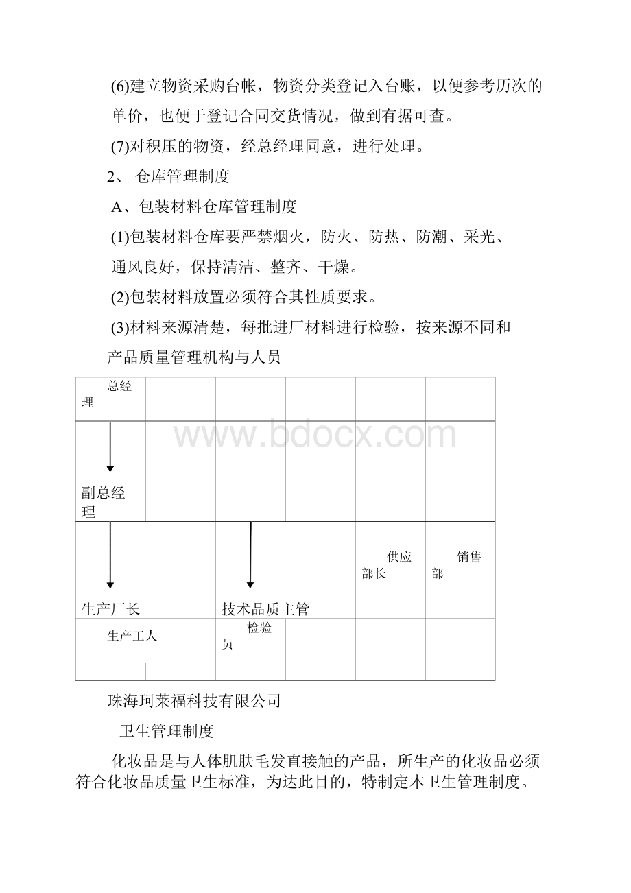 珂莱福化妆品OEM产品质量.docx_第2页