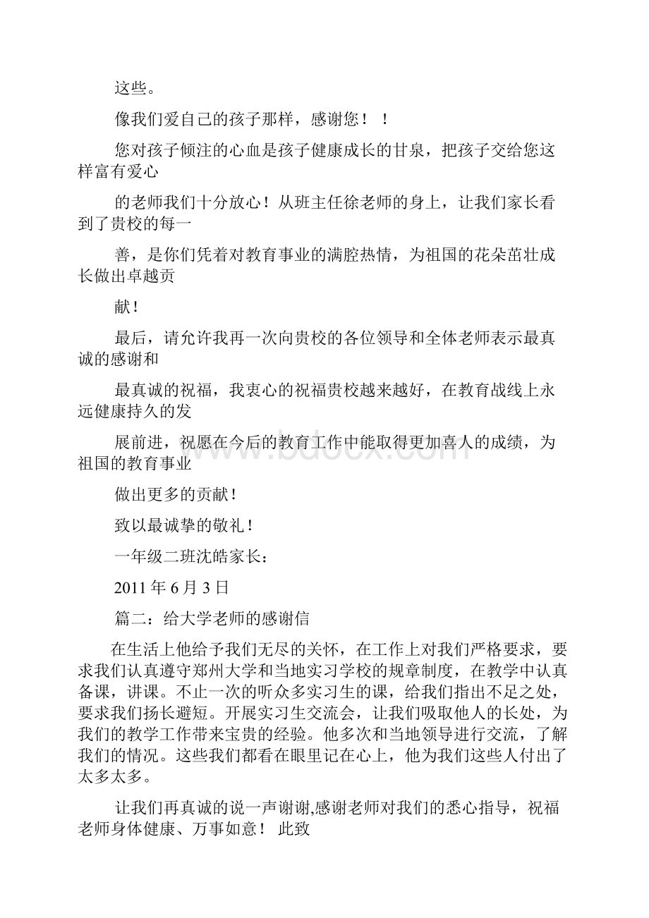 感谢信感谢老师共9篇.docx_第2页