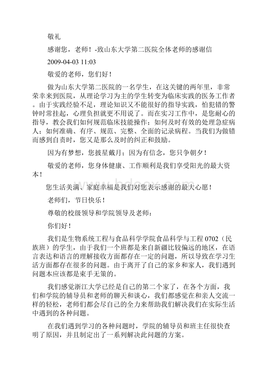 感谢信感谢老师共9篇.docx_第3页