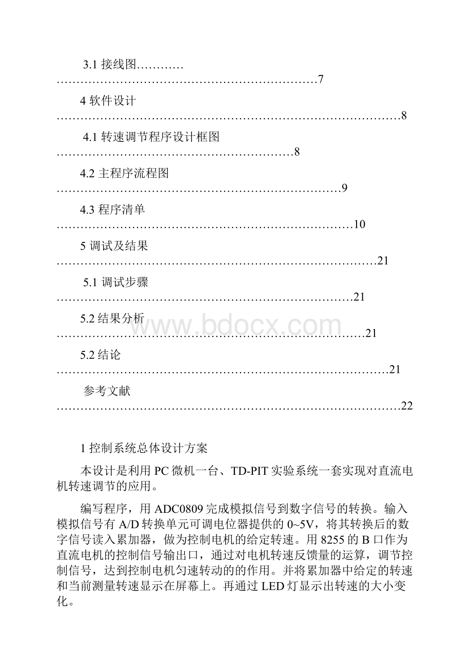 直流电机闭环调速课程设计.docx_第3页