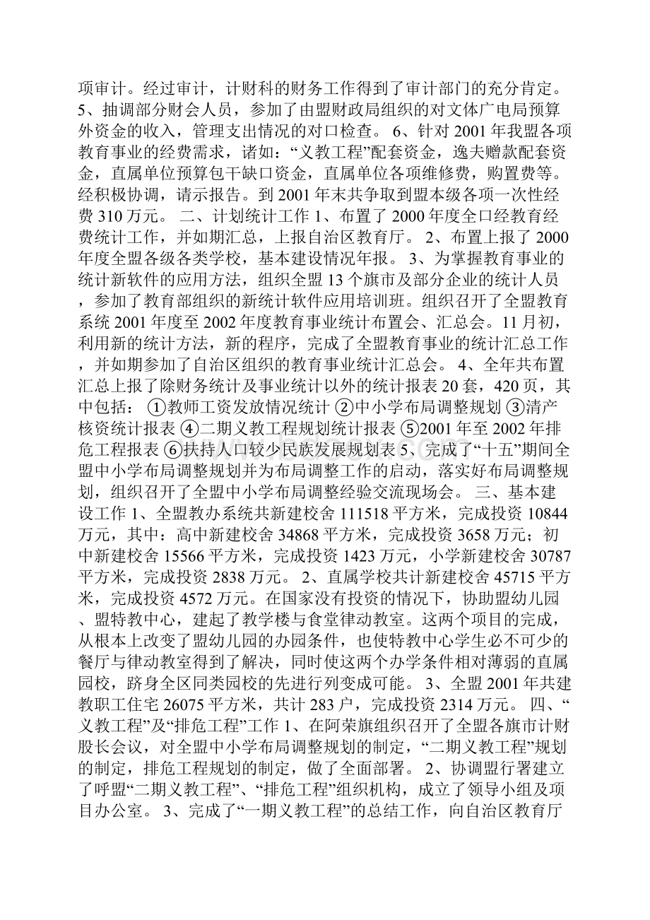 整理计财科工作总结.docx_第2页