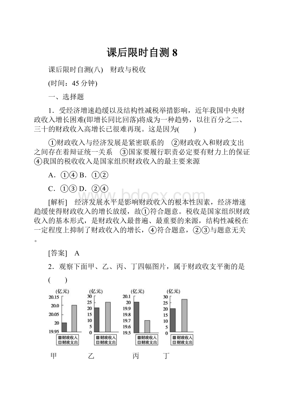 课后限时自测8.docx