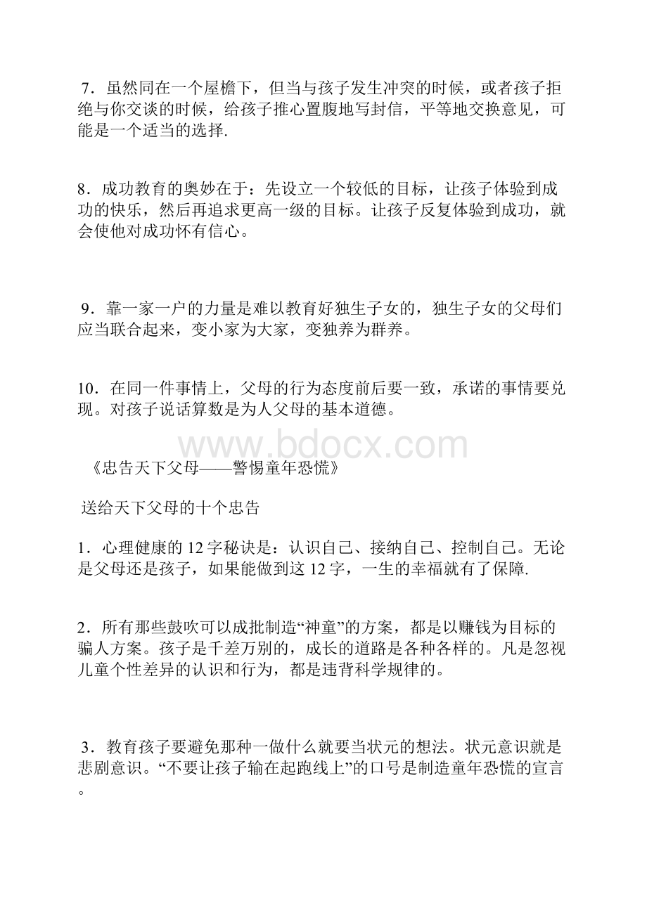 孩子的教育真的很重要分析.docx_第2页