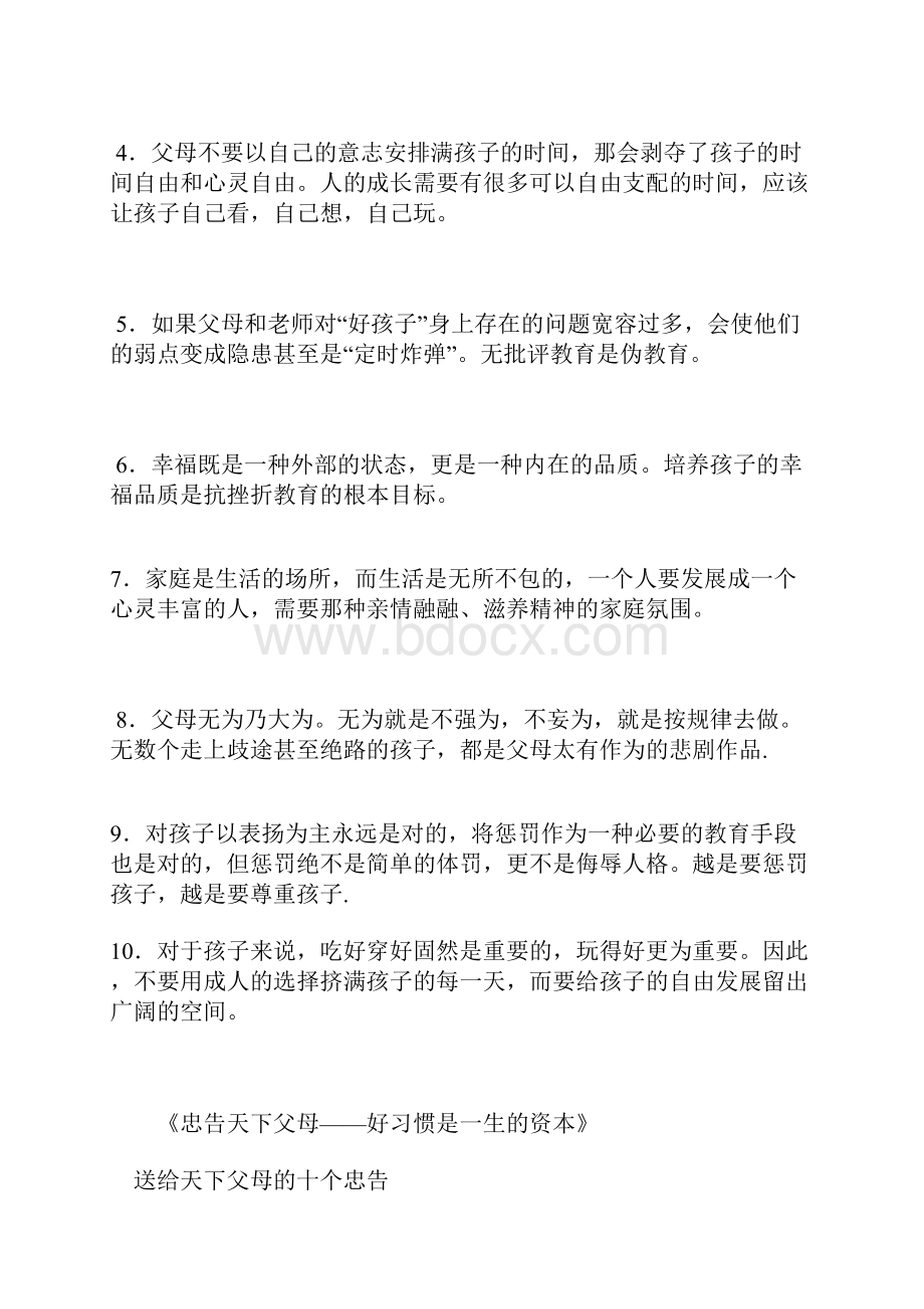 孩子的教育真的很重要分析.docx_第3页