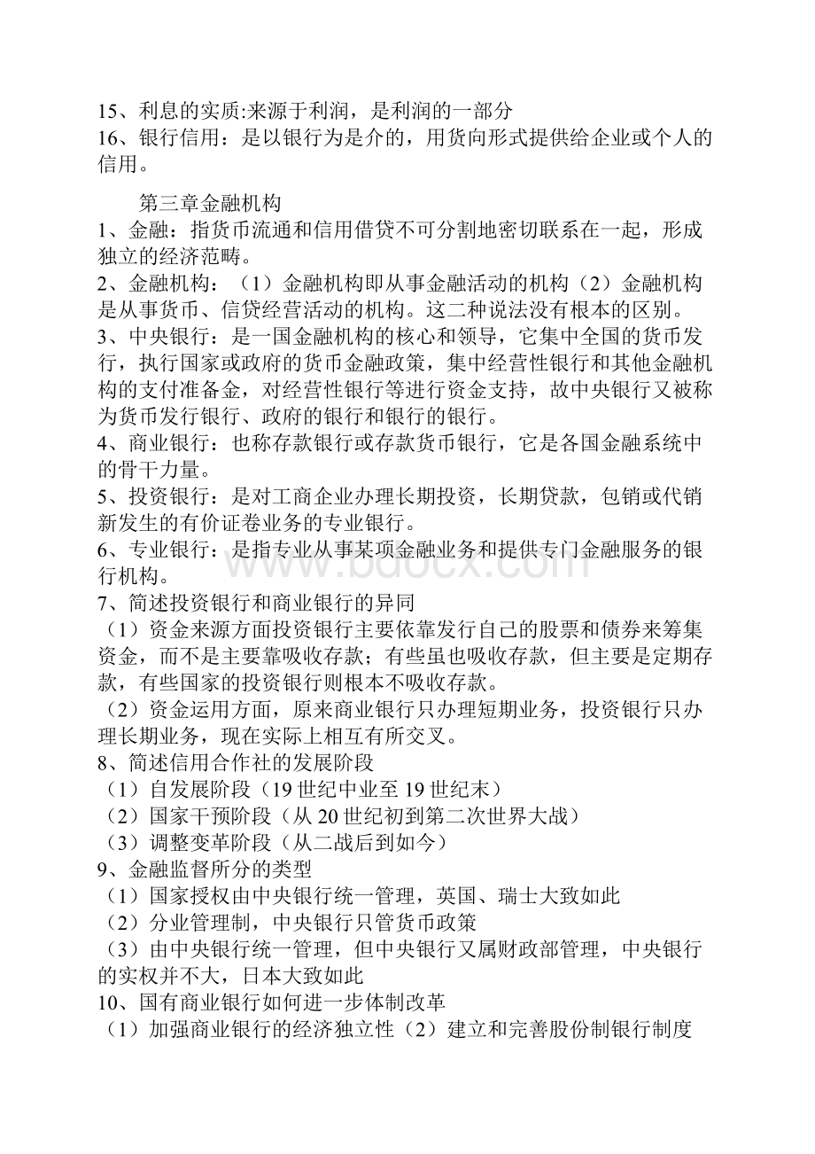 货币银行学的复习资料.docx_第3页