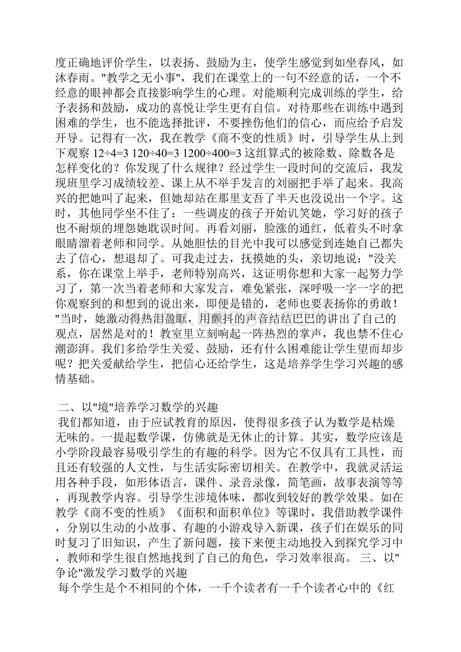 怎样培养和提高学生学习数学的兴趣.docx_第2页