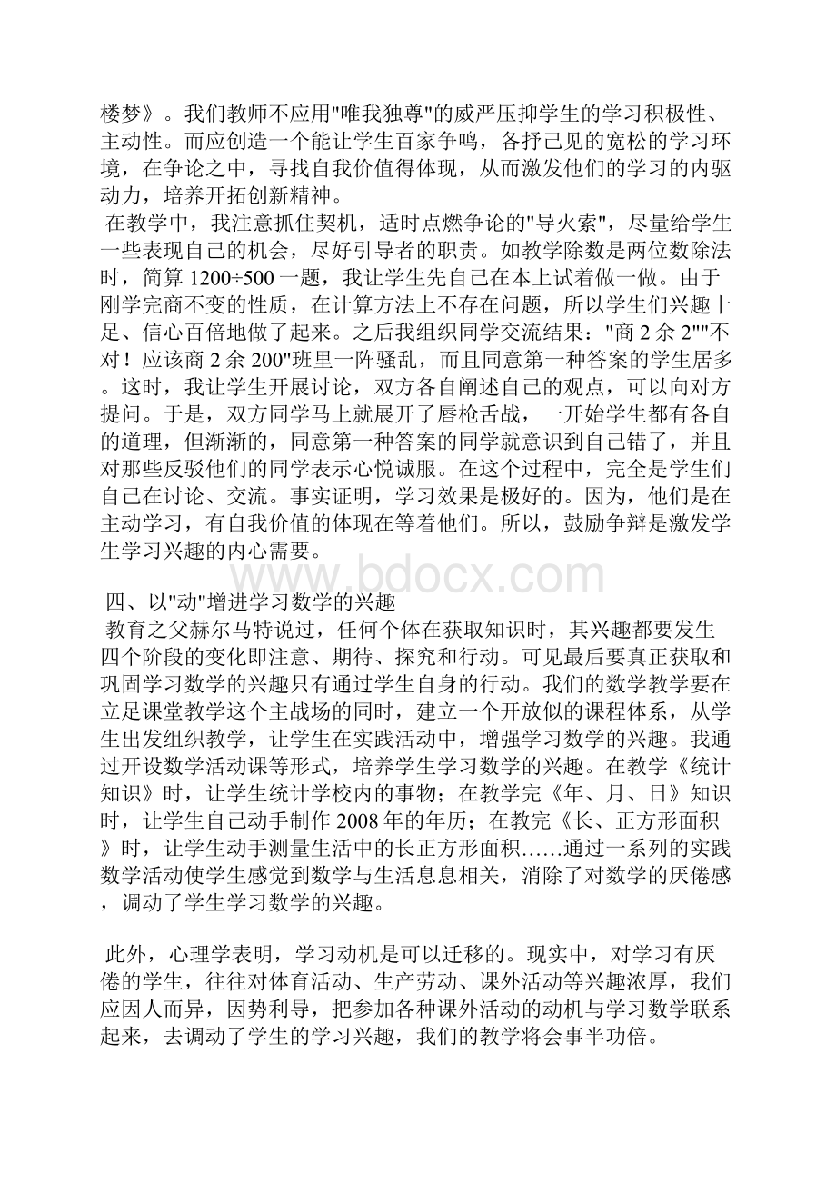 怎样培养和提高学生学习数学的兴趣.docx_第3页